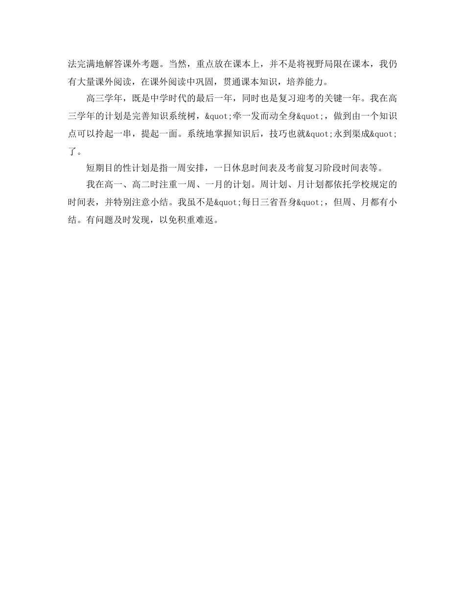 高考状元们谈学习计划 _第3页