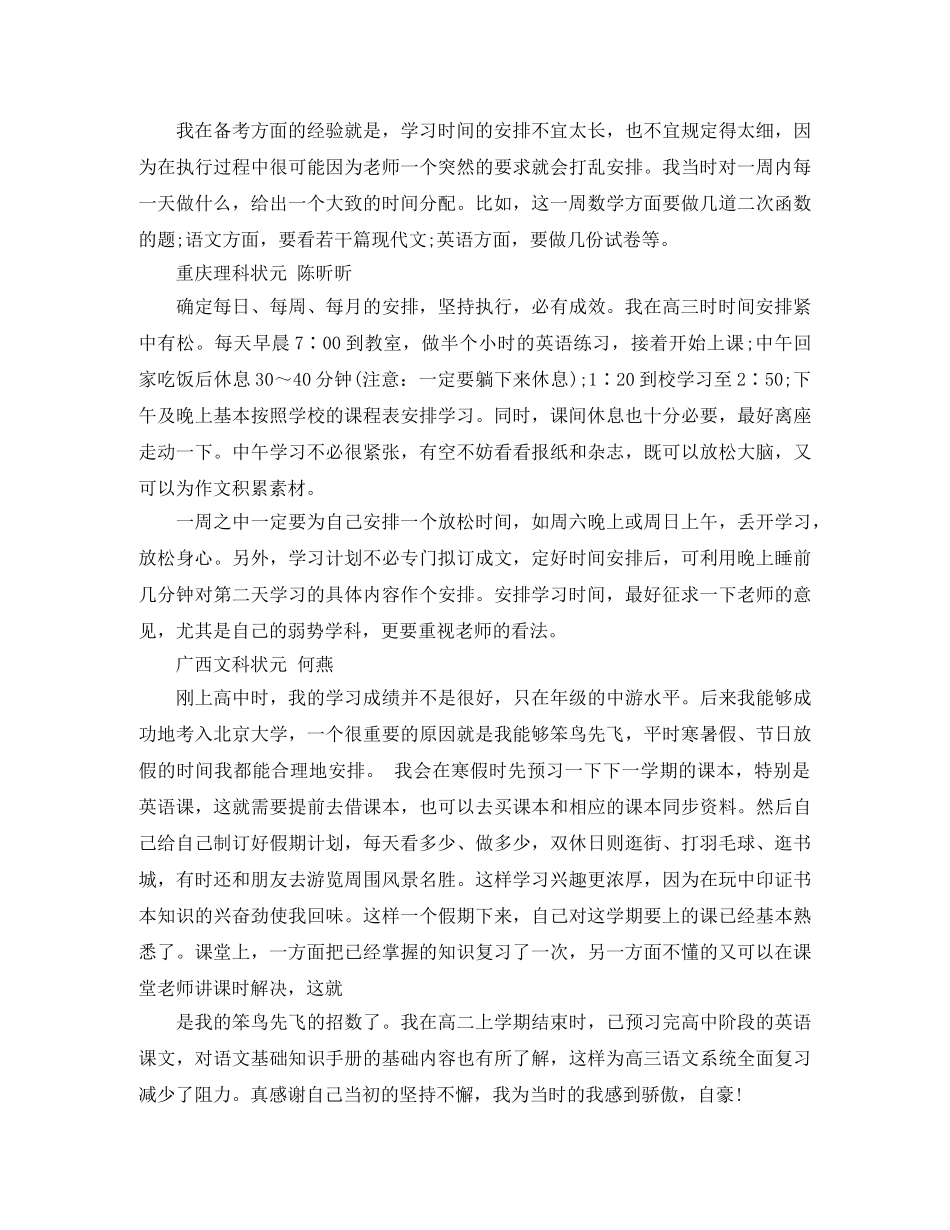 高考状元分享的成功经验 _第2页