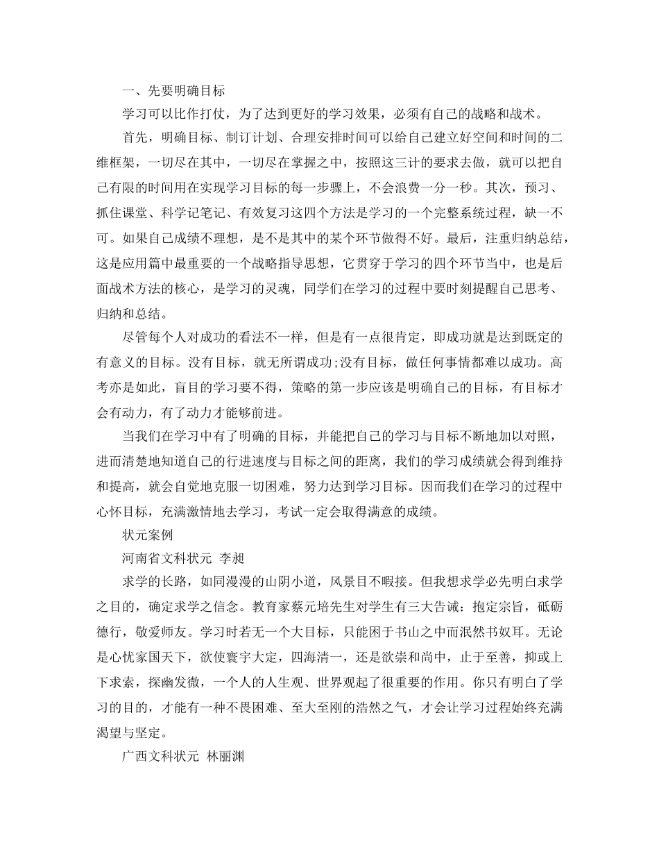 高考状元分享的成功经验 _第3页