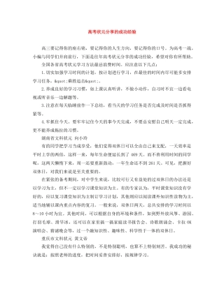 高考状元分享的成功经验 