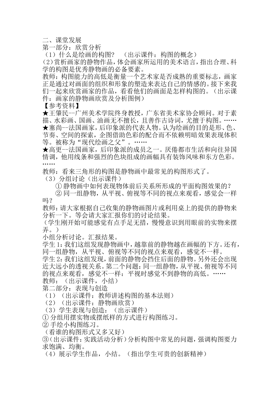 《向画家学构图》教学设计_第2页