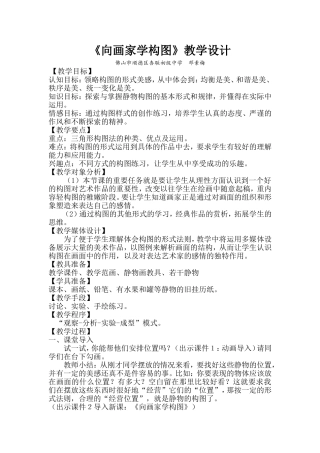 《向画家学构图》教学设计