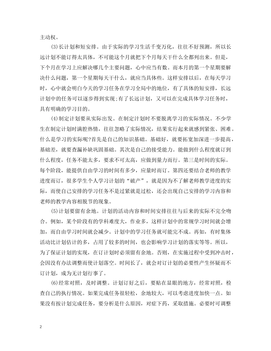 高考状元学习计划制定 _第2页