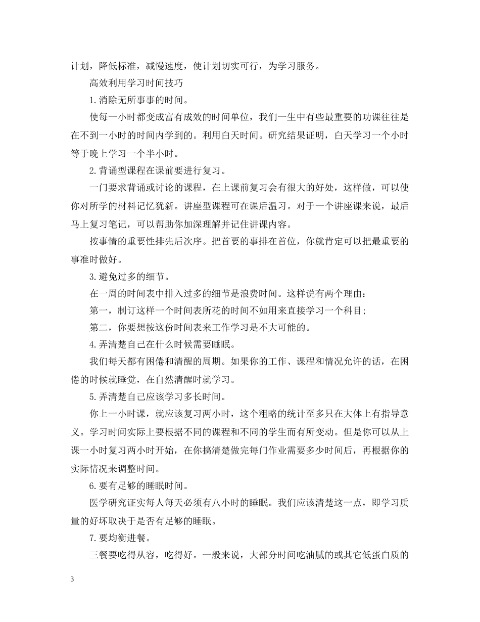 高考状元学习计划制定 _第3页