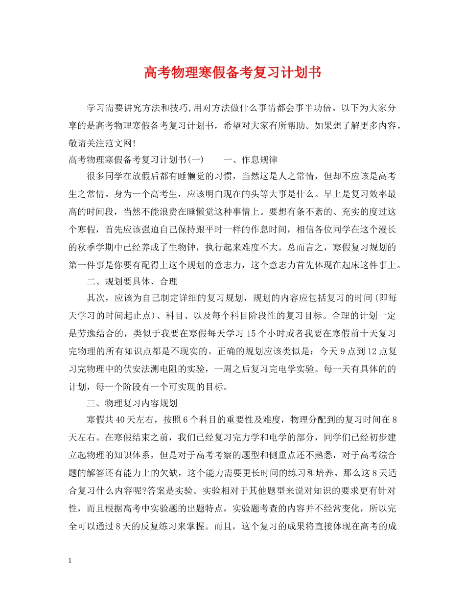 高考物理寒假备考复习计划书 _第1页
