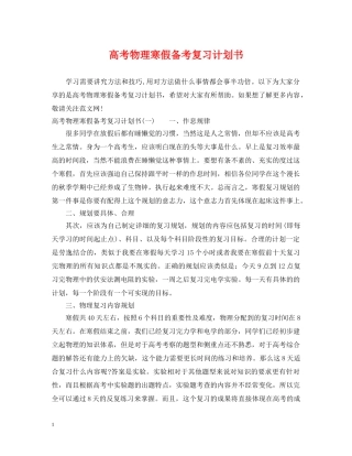 高考物理寒假备考复习计划书 