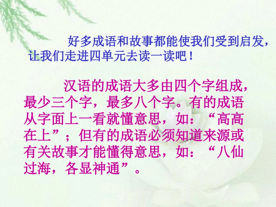 小学语文二年级上册识字四_第2页