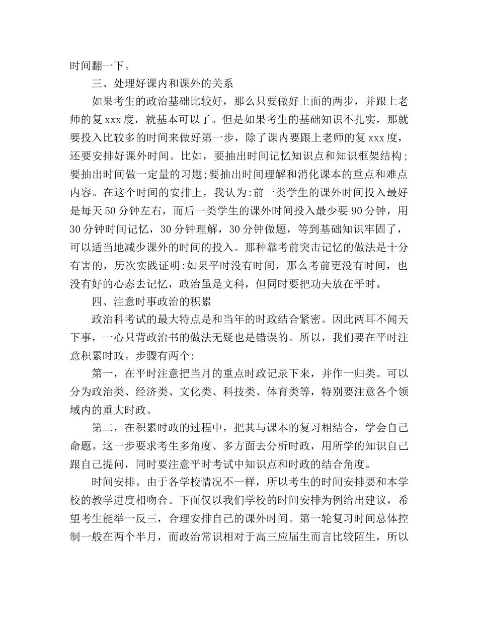 高考政治一轮复习学习计划安排 _第2页