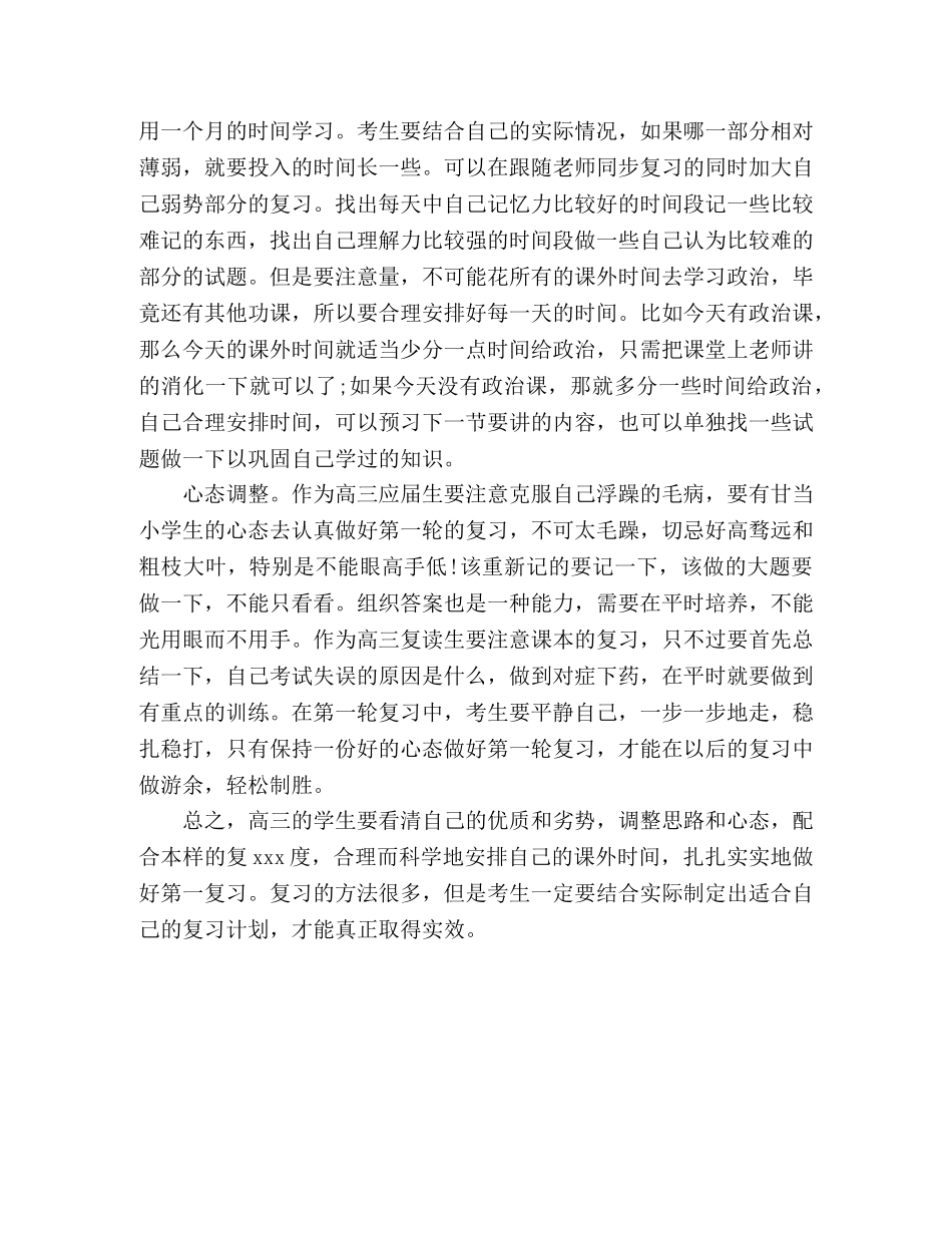 高考政治一轮复习学习计划安排 _第3页