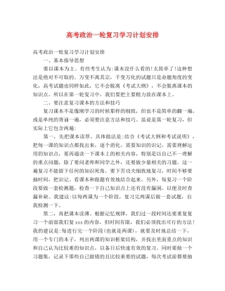 高考政治一轮复习学习计划安排 
