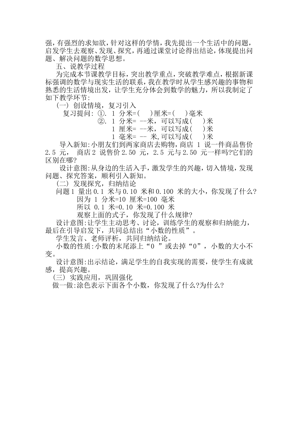 小数的性质说课稿_第2页