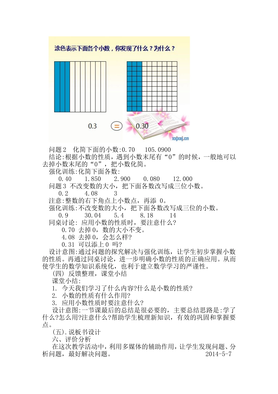 小数的性质说课稿_第3页
