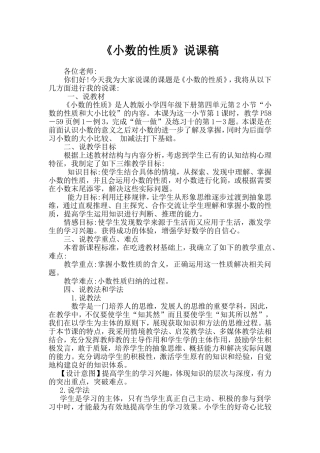 小数的性质说课稿