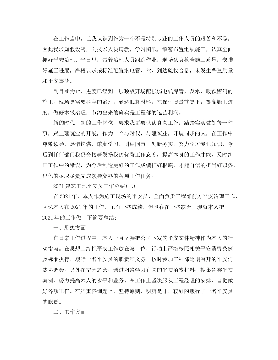 建筑工地安全员工作参考总结范本_第2页