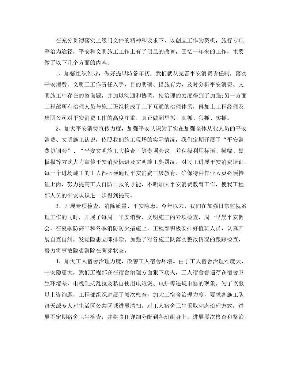 建筑工地安全员工作参考总结范本_第3页