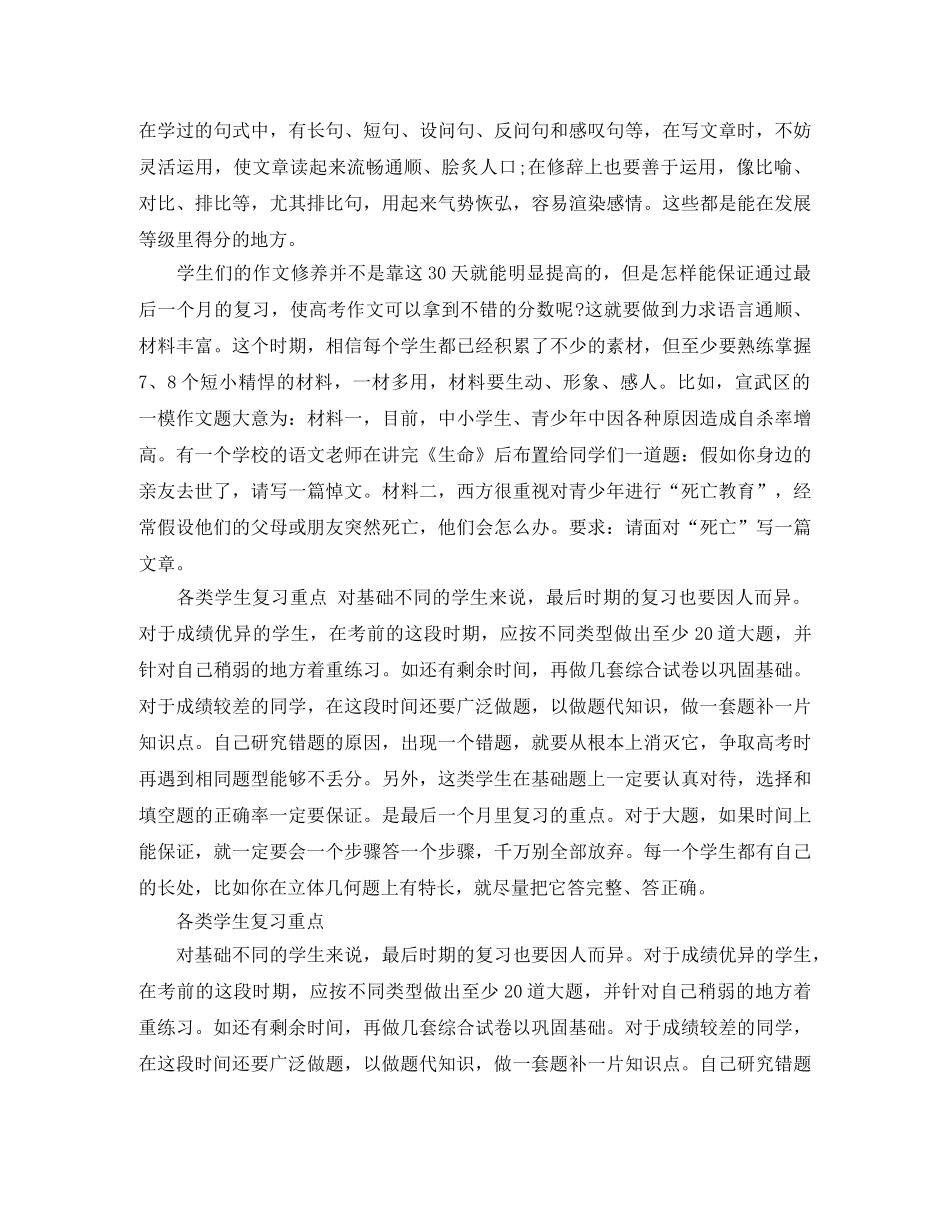 高考最后一个月学习计划 _第2页