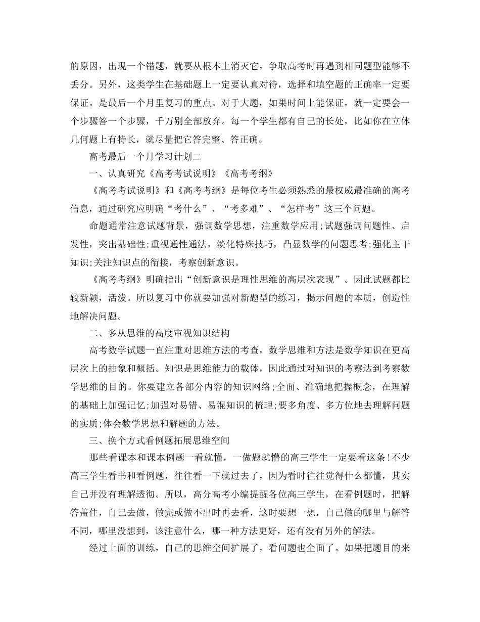 高考最后一个月学习计划 _第3页