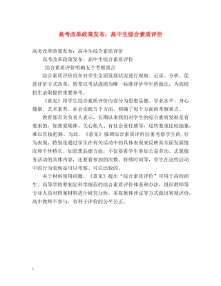 高考改革政策发布高中生综合素质评价 