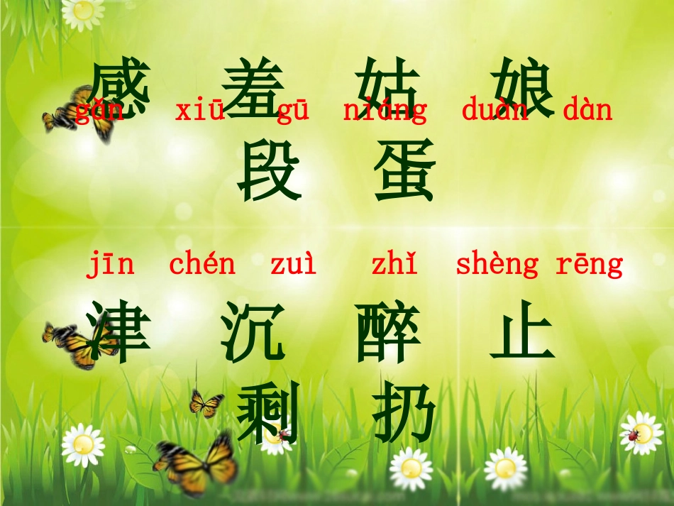 面对夜莺感到羞愧_第3页