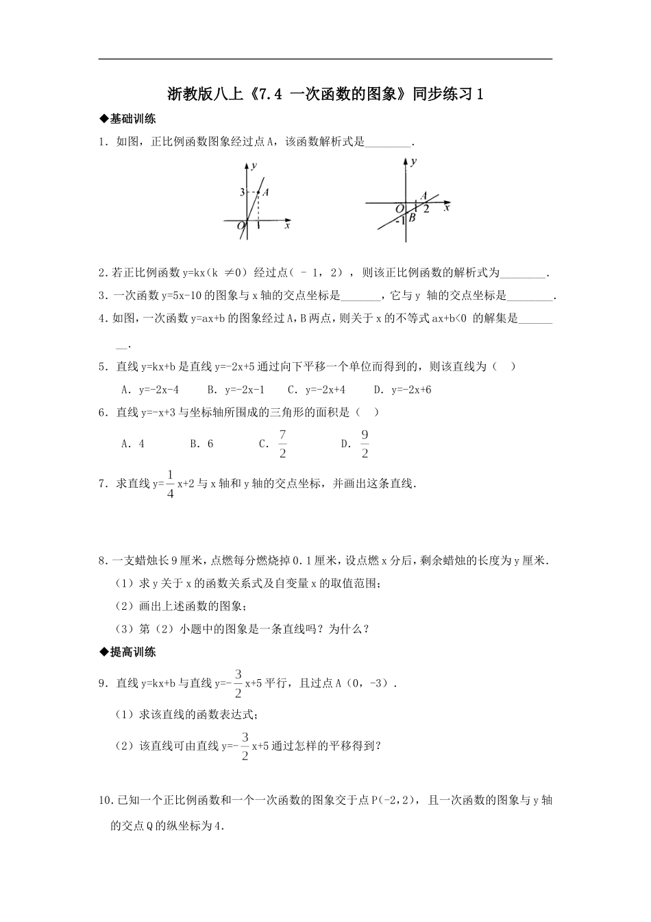 八年级数学一次函数的图像同步练习1_第1页
