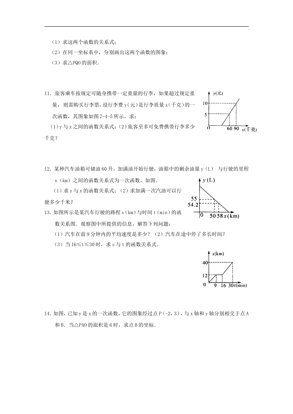 八年级数学一次函数的图像同步练习1_第2页