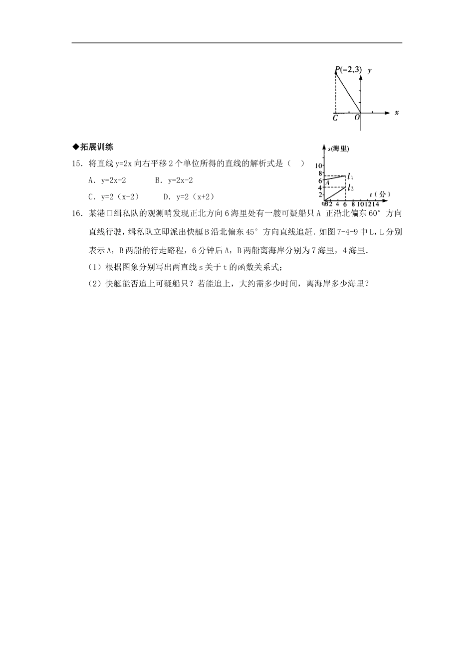 八年级数学一次函数的图像同步练习1_第3页