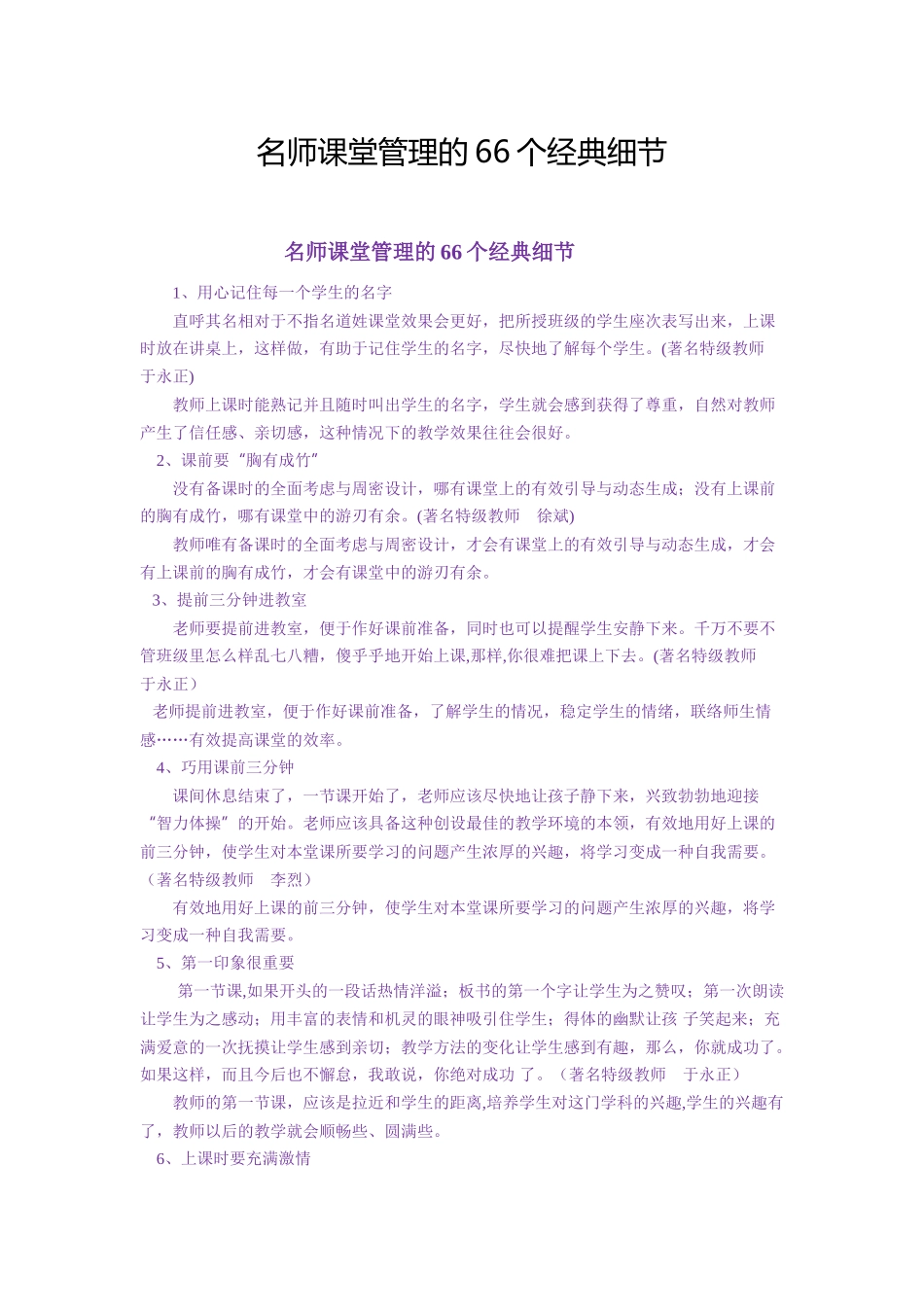 名师课堂管理的66个经典细节 (2)_第1页