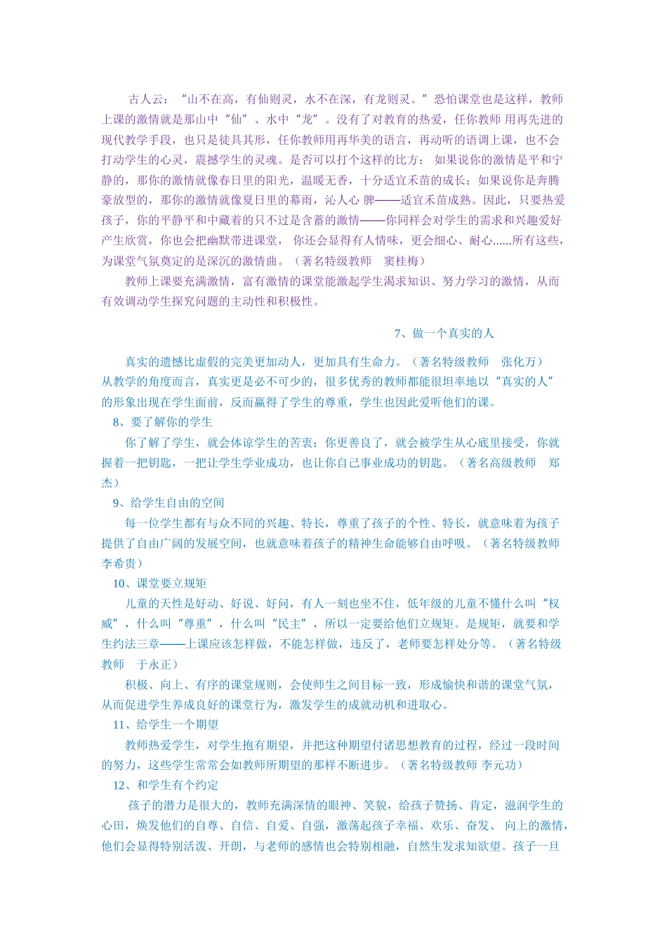 名师课堂管理的66个经典细节 (2)_第2页