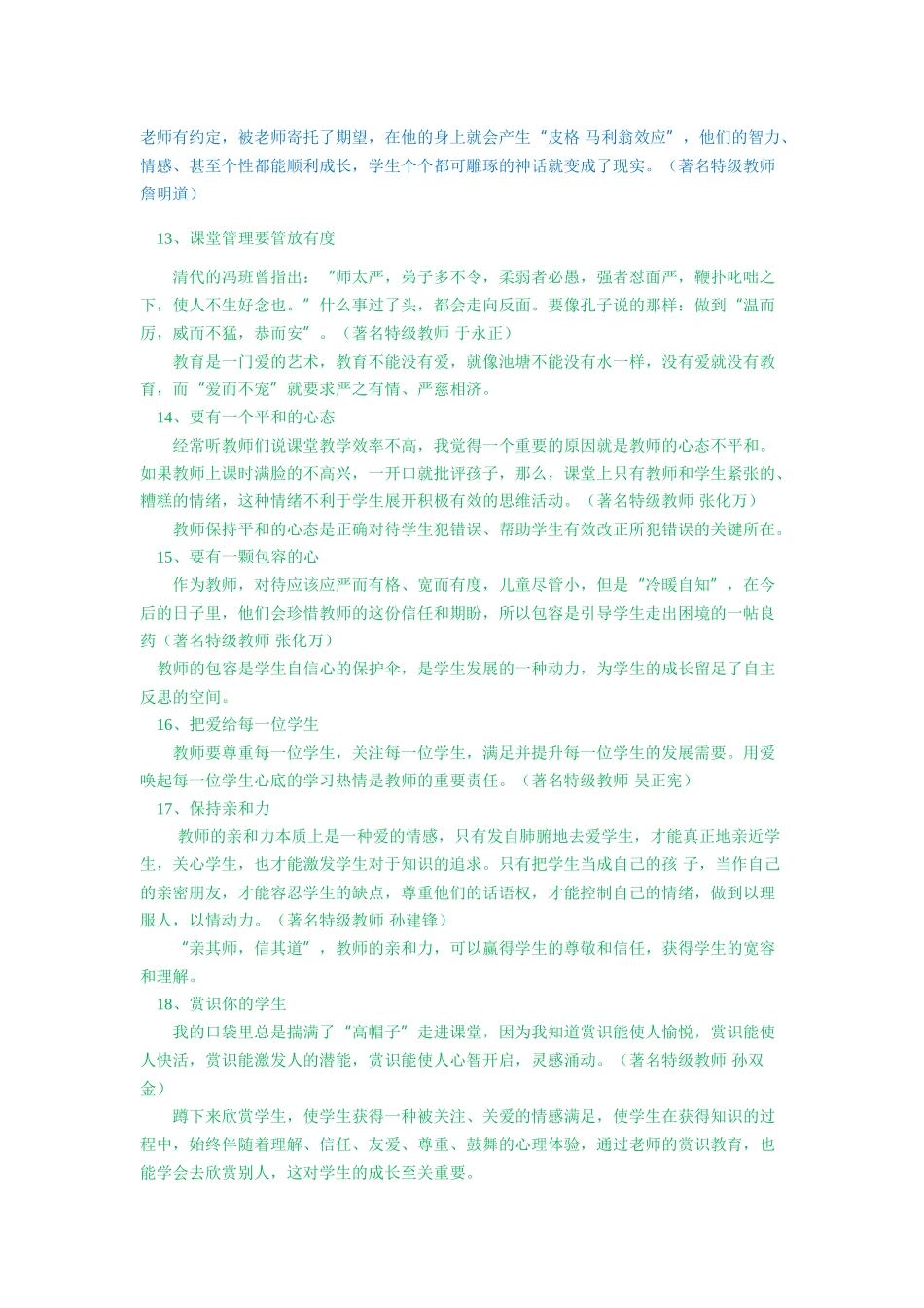 名师课堂管理的66个经典细节 (2)_第3页