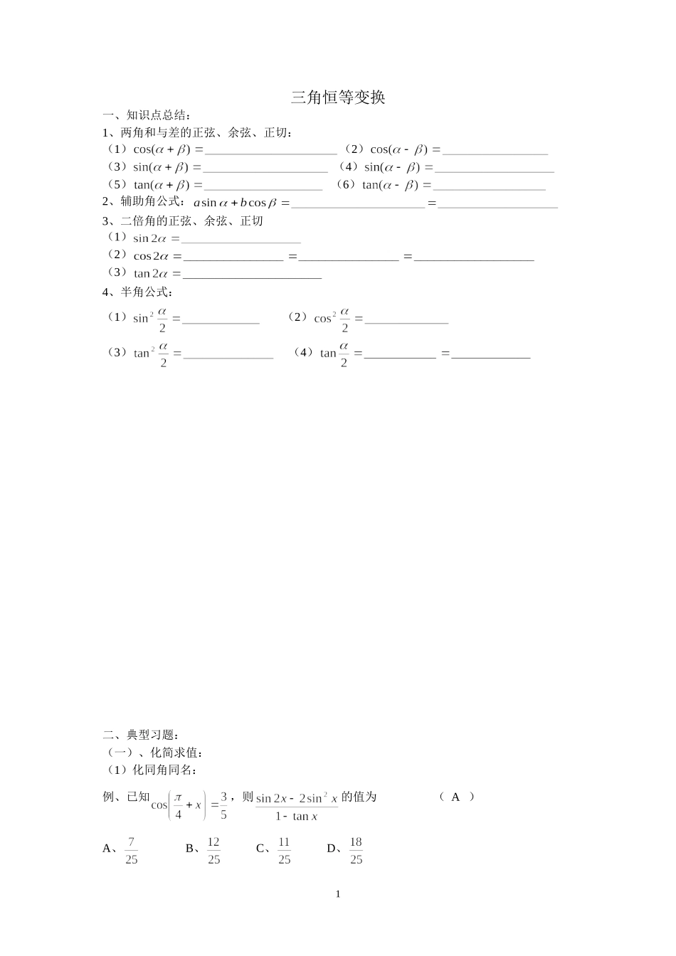 三角恒等变换（带答案）_第1页