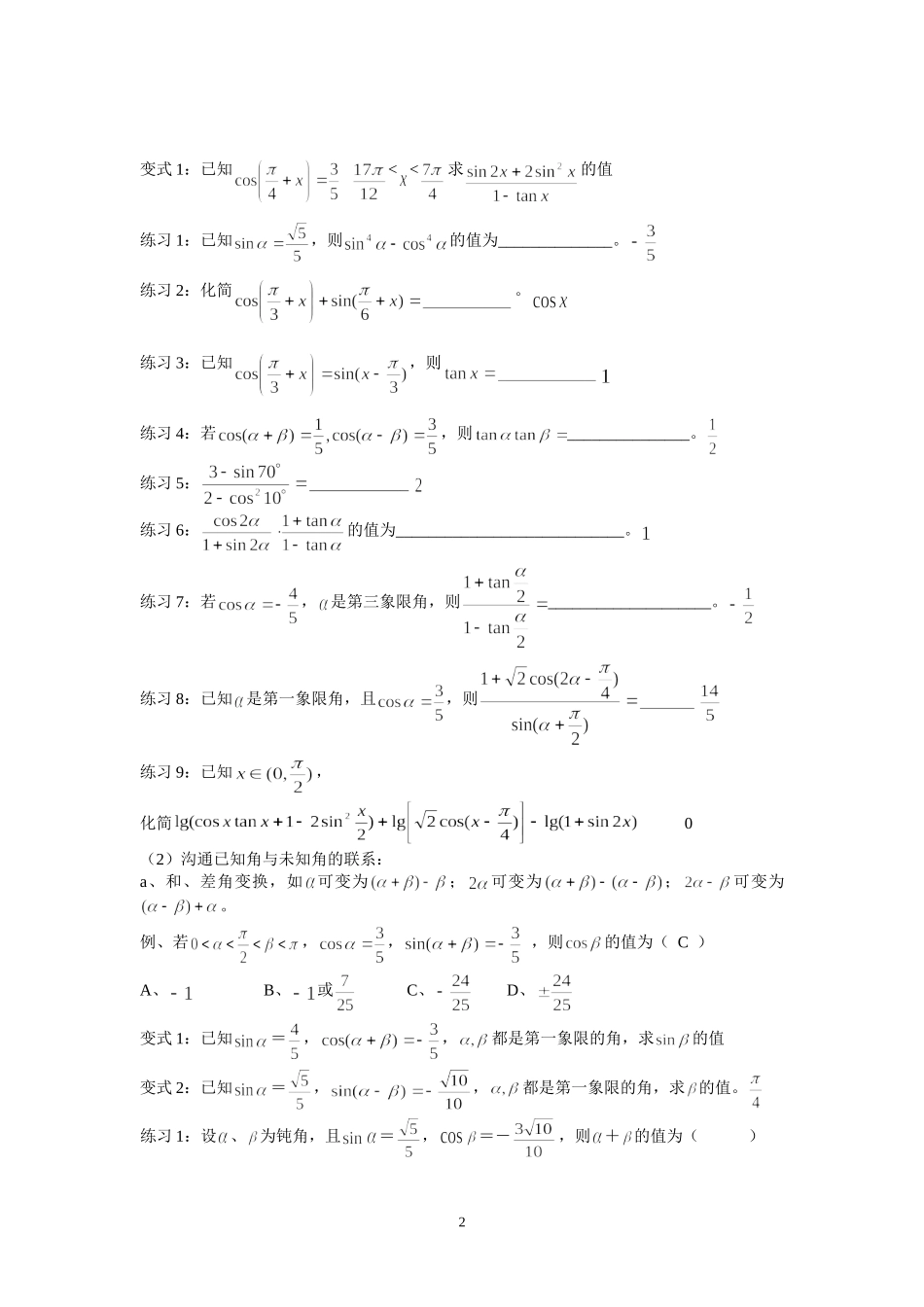 三角恒等变换（带答案）_第2页