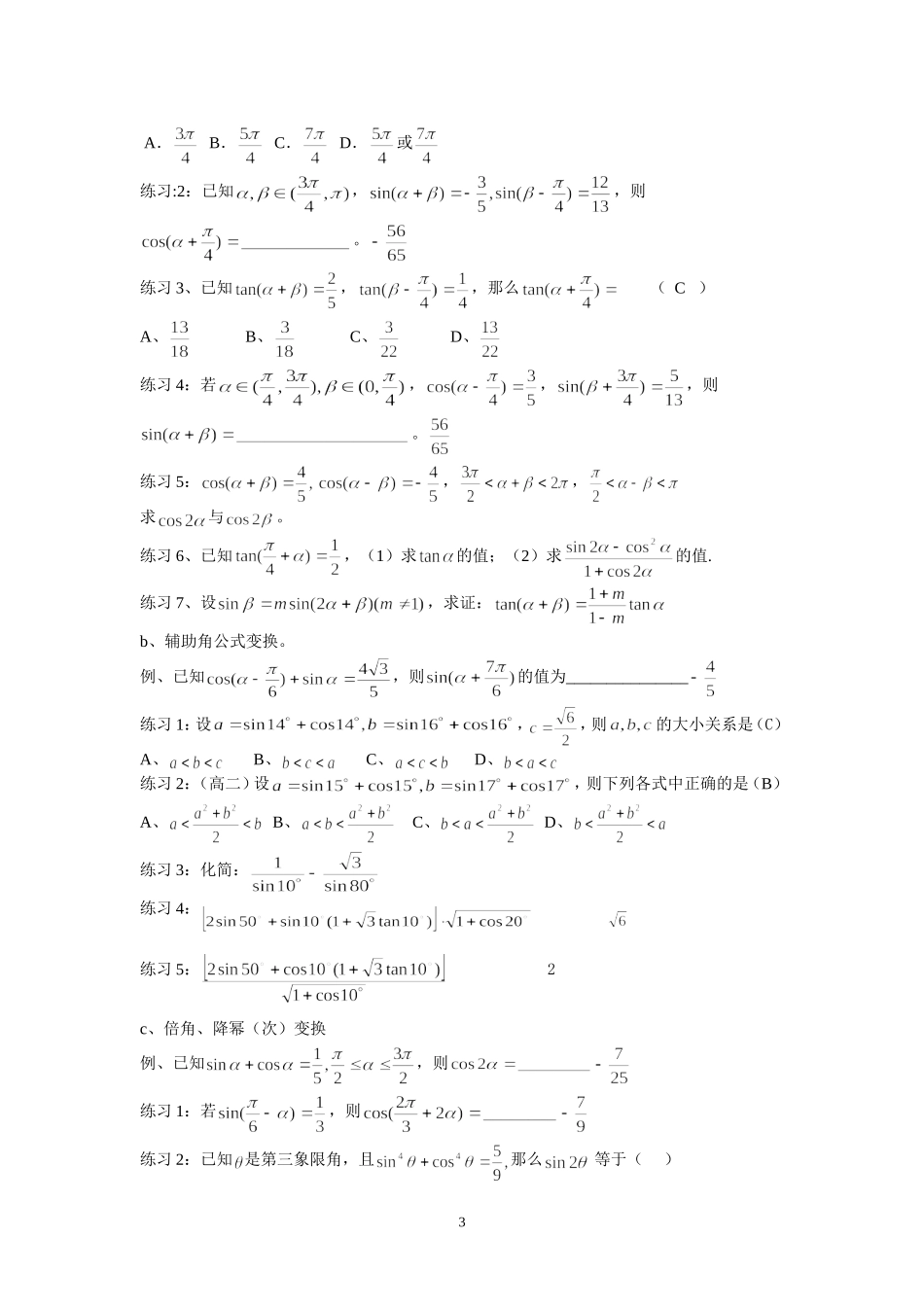 三角恒等变换（带答案）_第3页