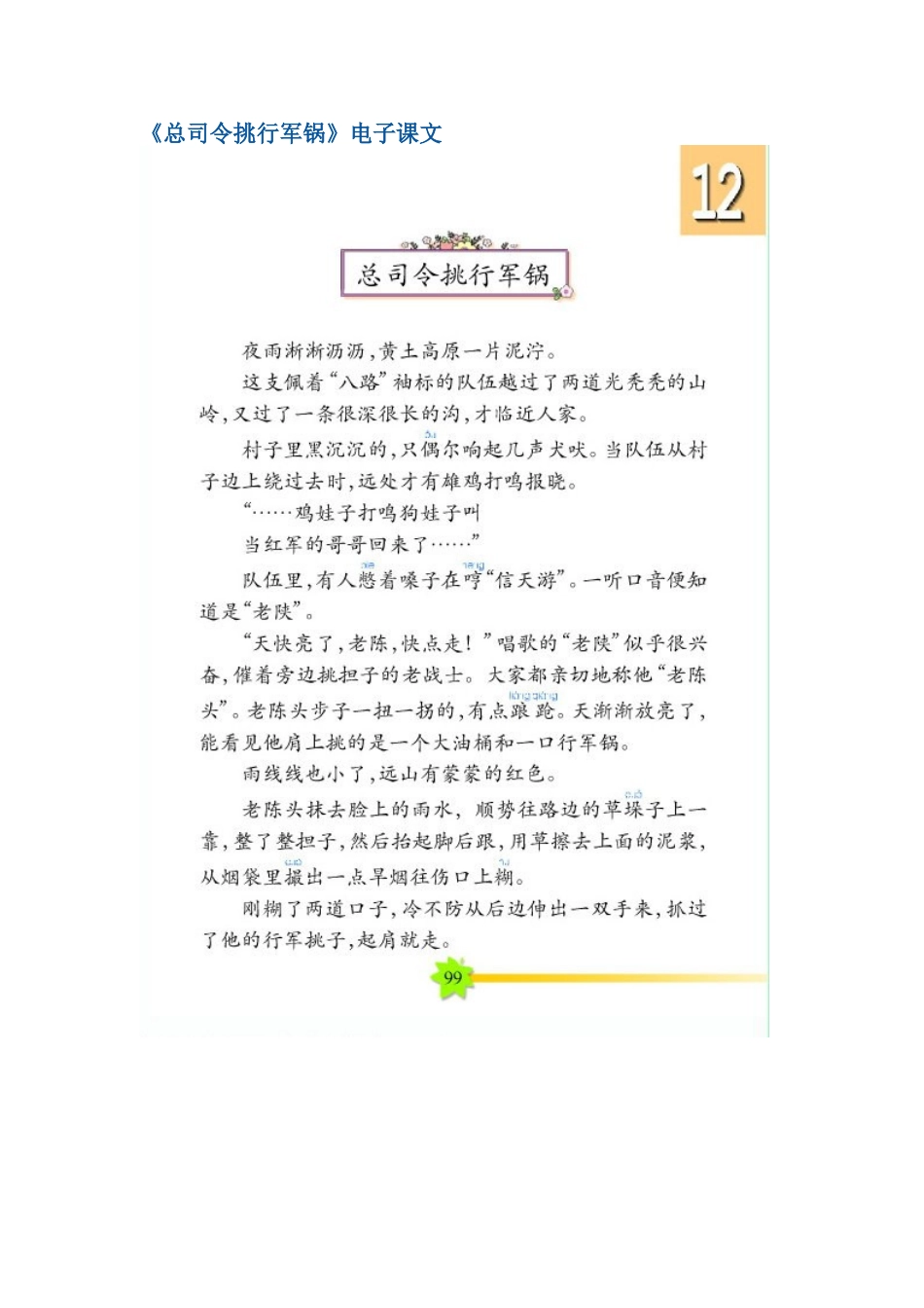 《总司令挑行军锅》电子课文_第1页