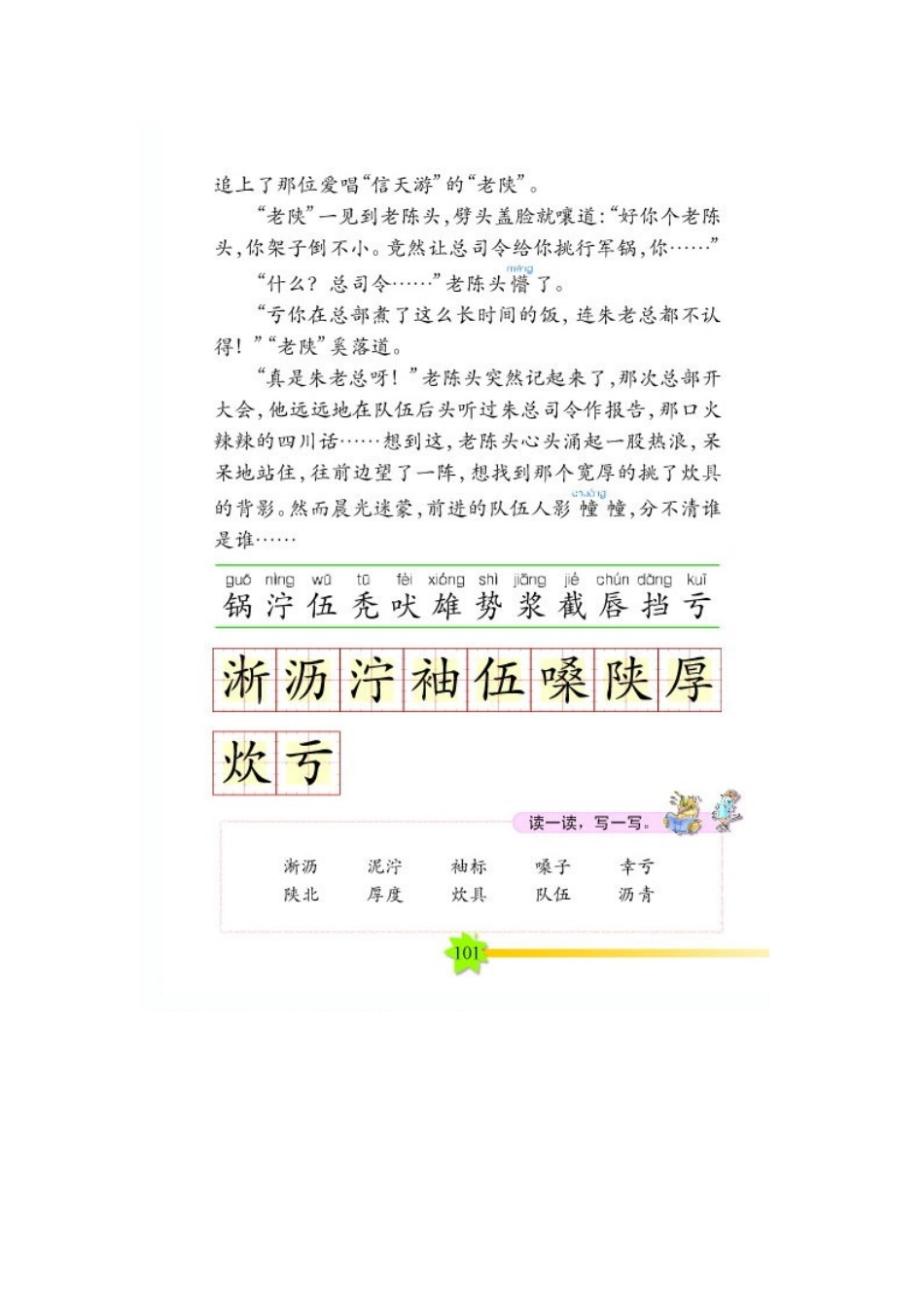 《总司令挑行军锅》电子课文_第3页