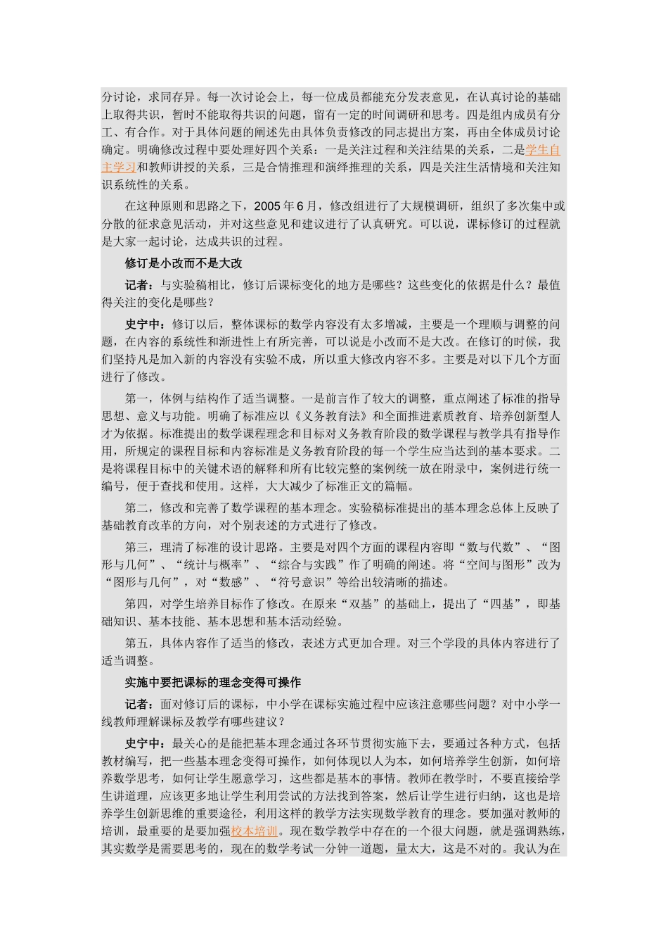 要明了数学的教育价值在哪里_第2页