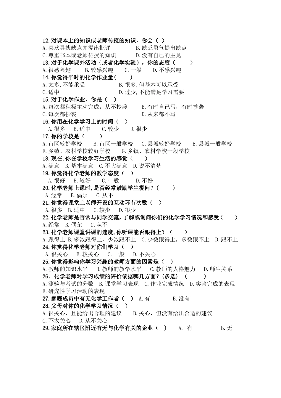 初中生化学学习调查问卷_第2页