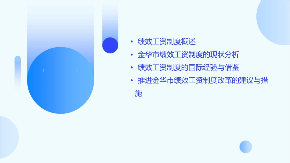 金华绩效工资交流r课件_第2页