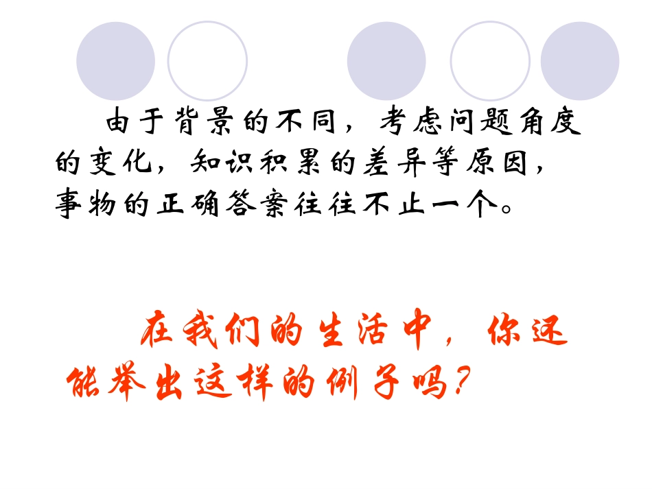 事物的正确答案不止一个_第2页