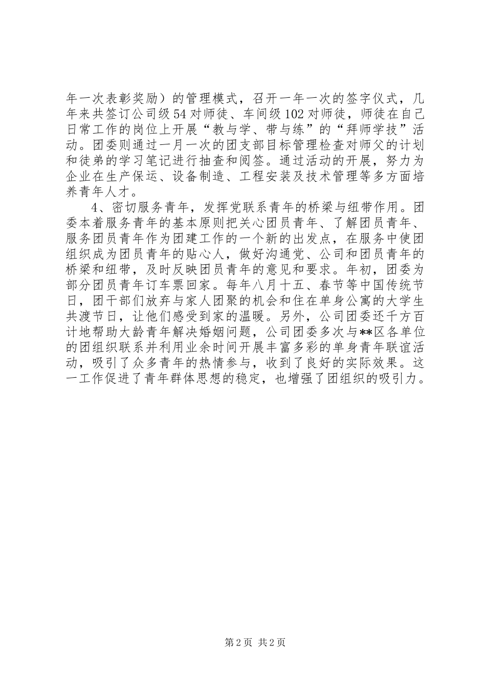 驻点公司团建工作情况汇报_第2页