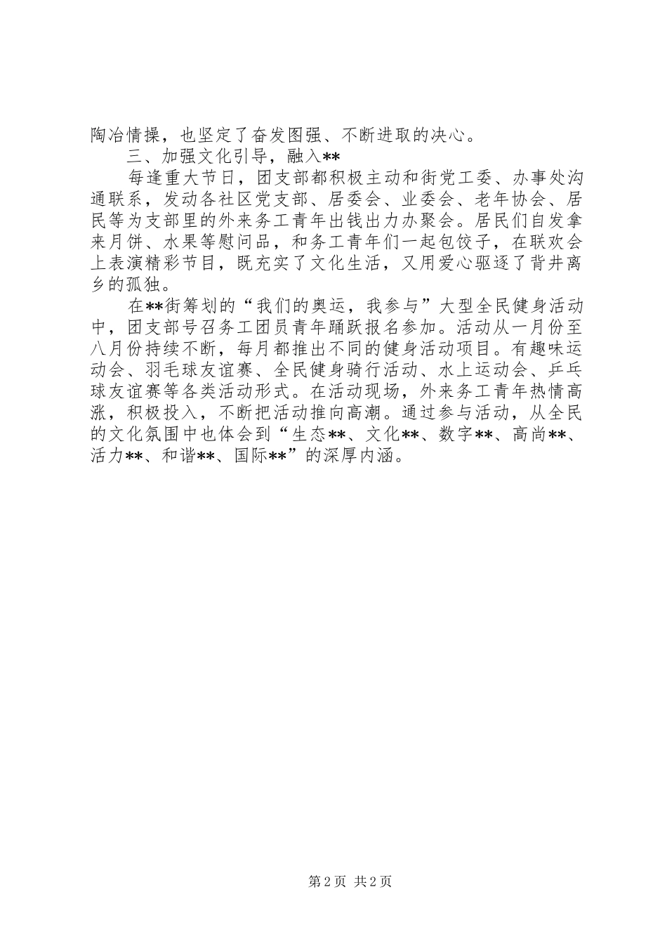 驻点外来务工联合团支部基层团建工作情况汇报_第2页