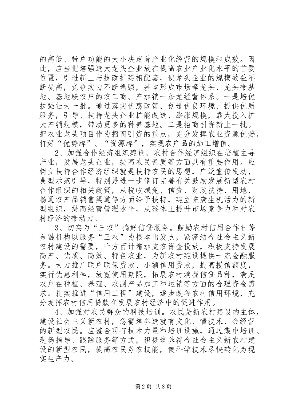 驻村蹲点的调研报告_第2页