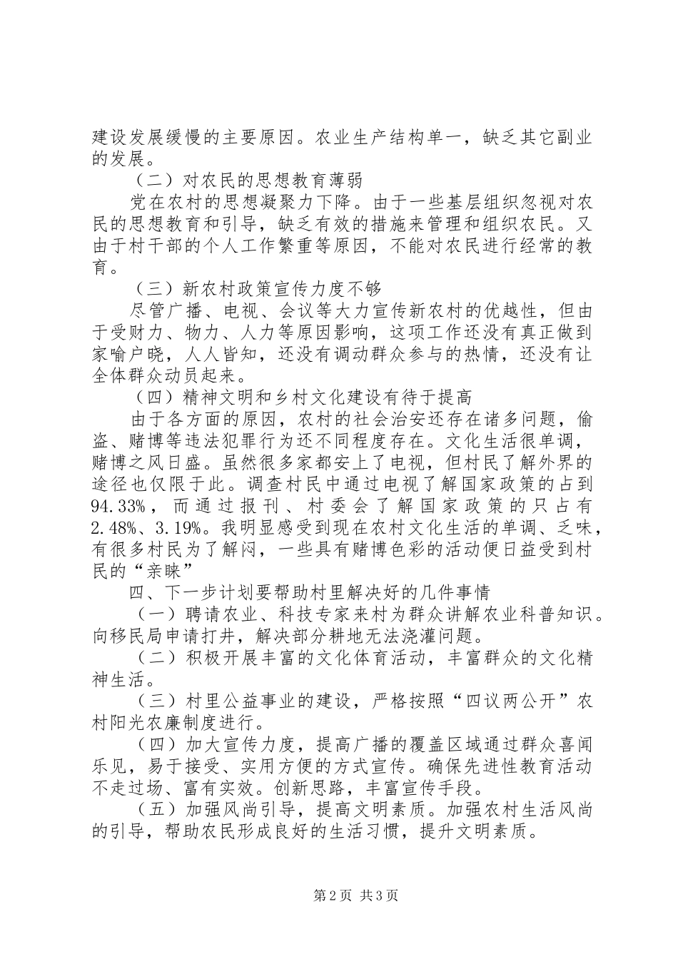 驻村调研报告参考_第2页