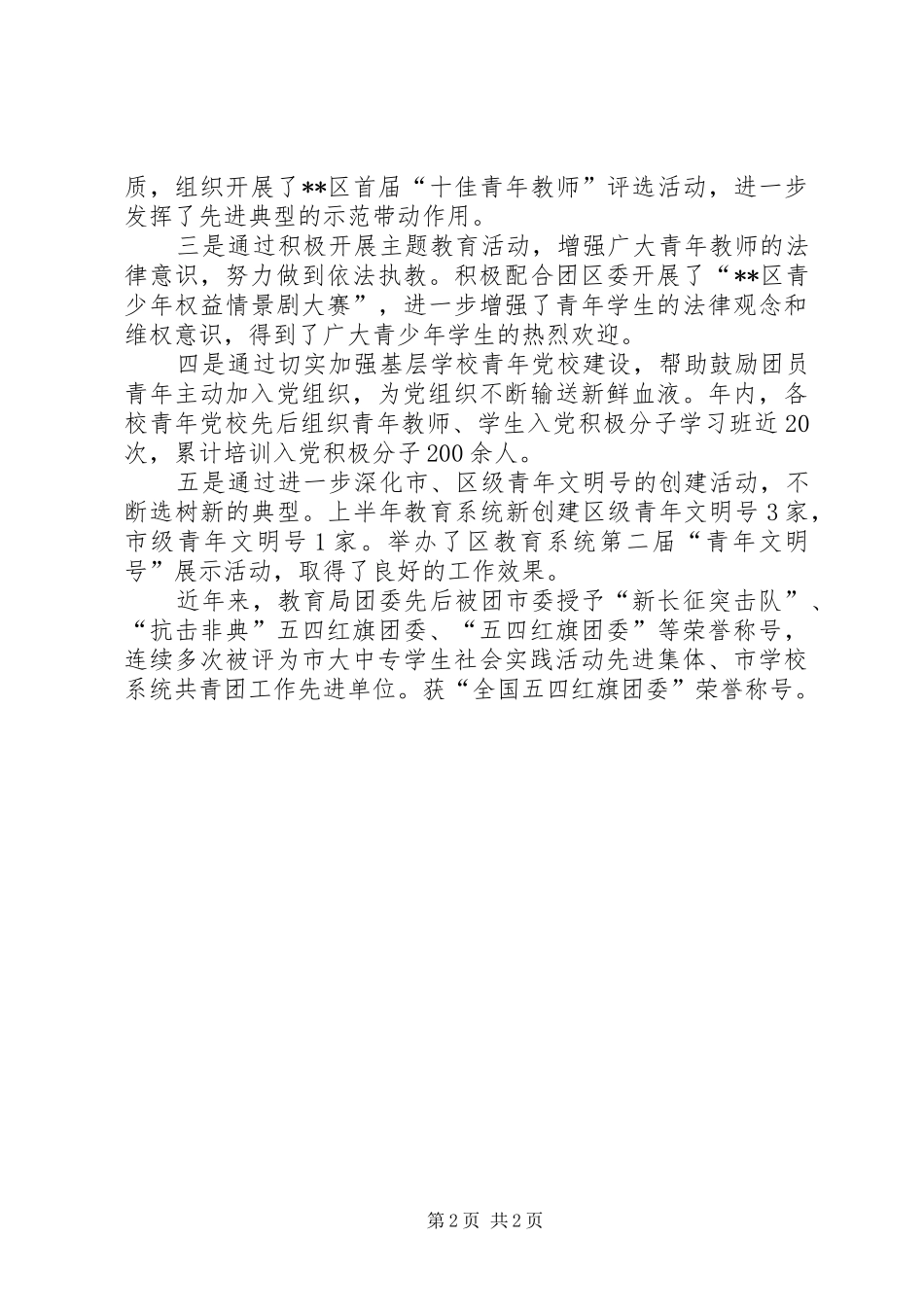 驻点教育局团建工作情况汇报_第2页