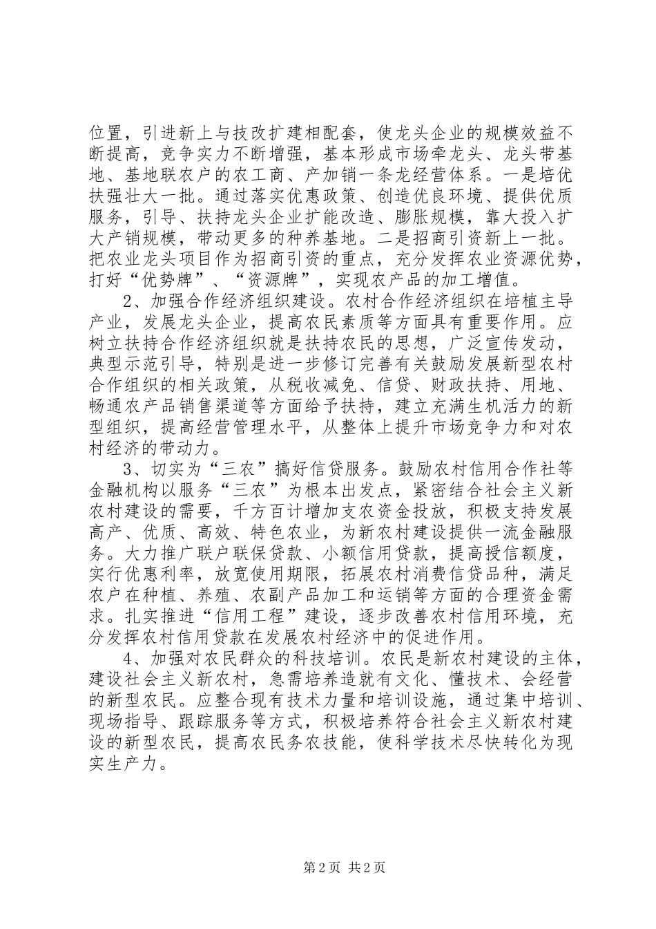 驻村蹲点调研情况报告_第2页