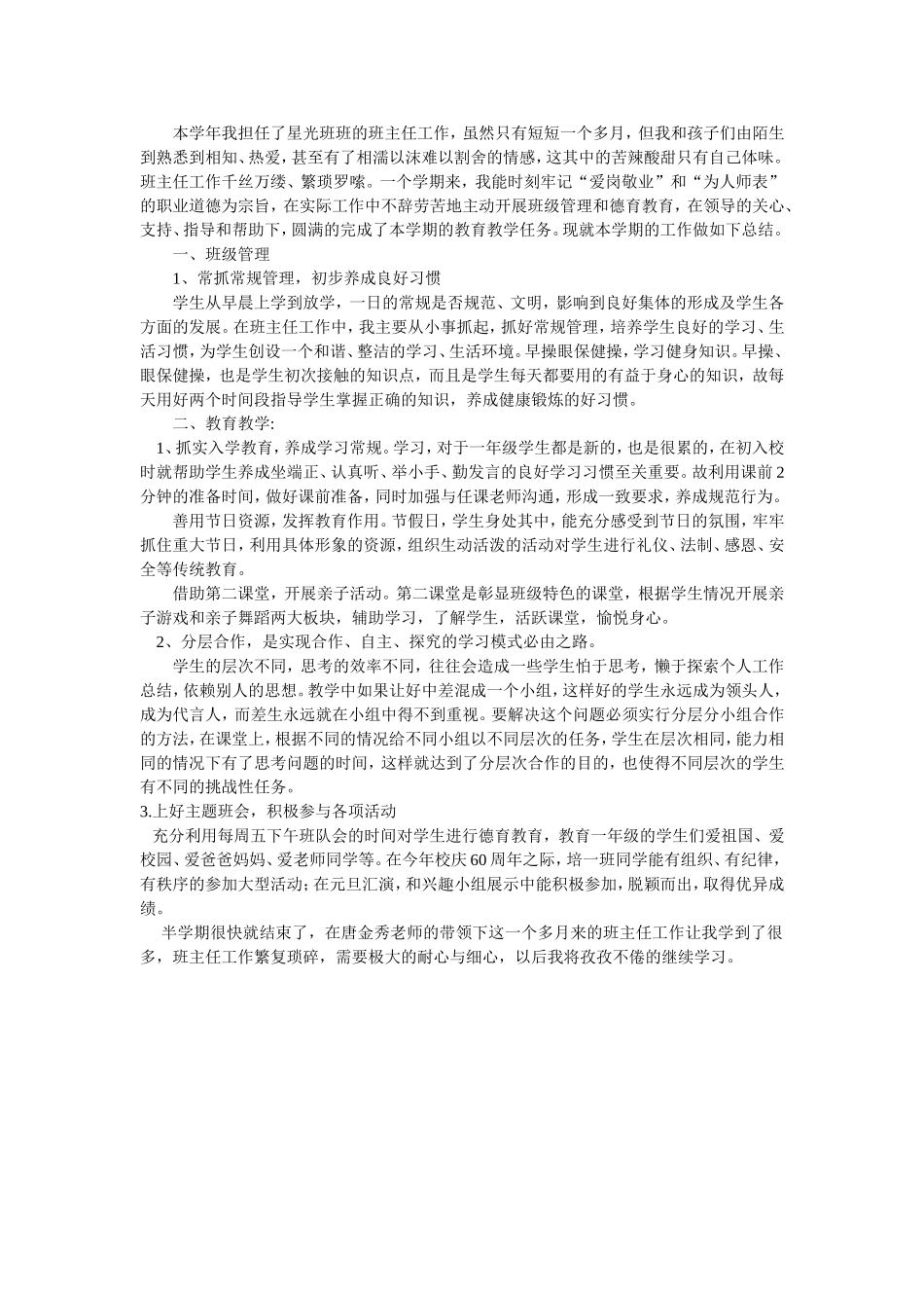 星光班班主任工作总结_第1页