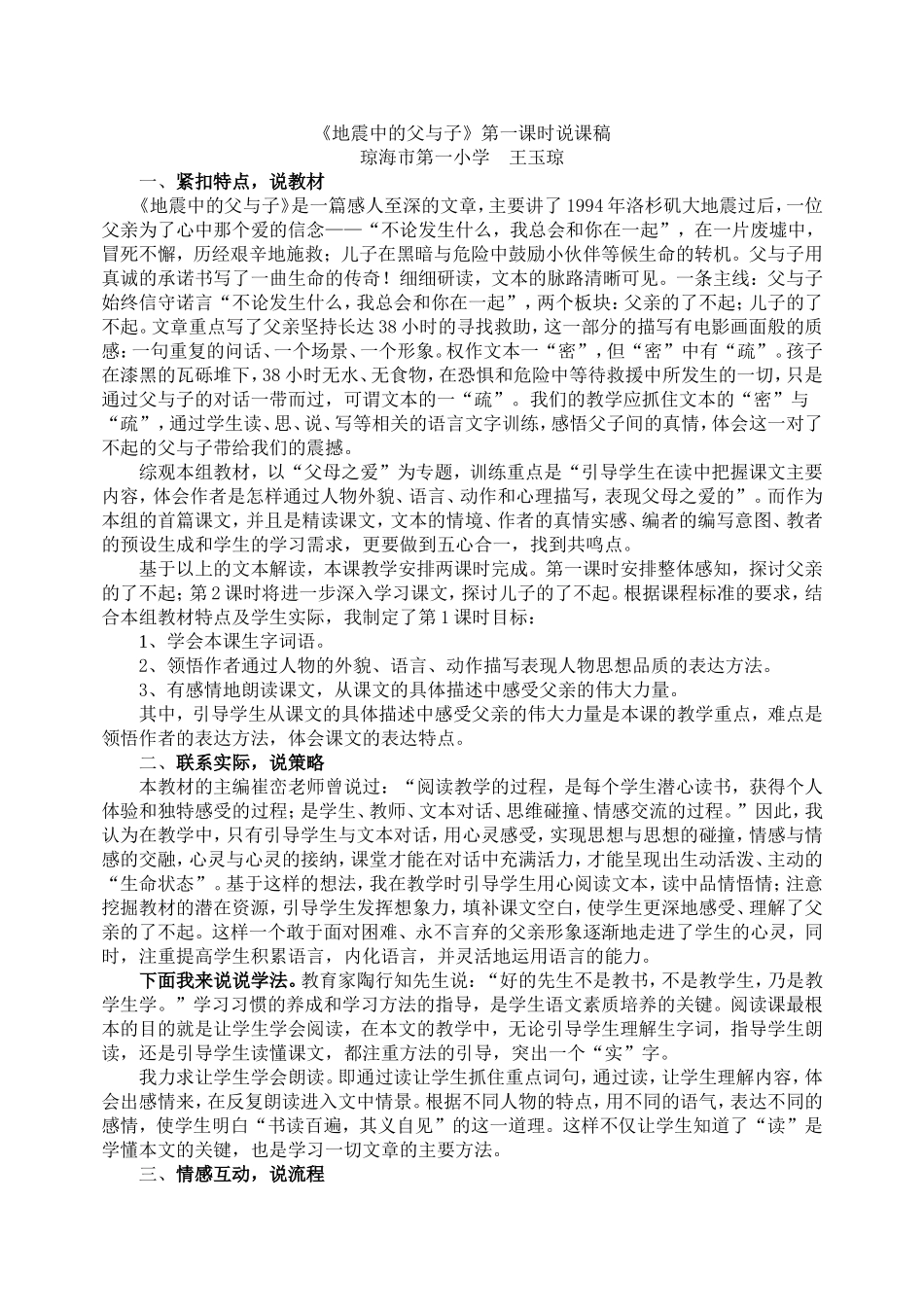 地震中的父与子说课稿_第1页