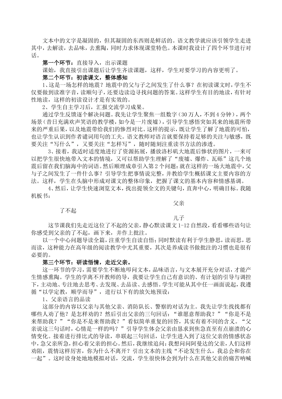 地震中的父与子说课稿_第2页