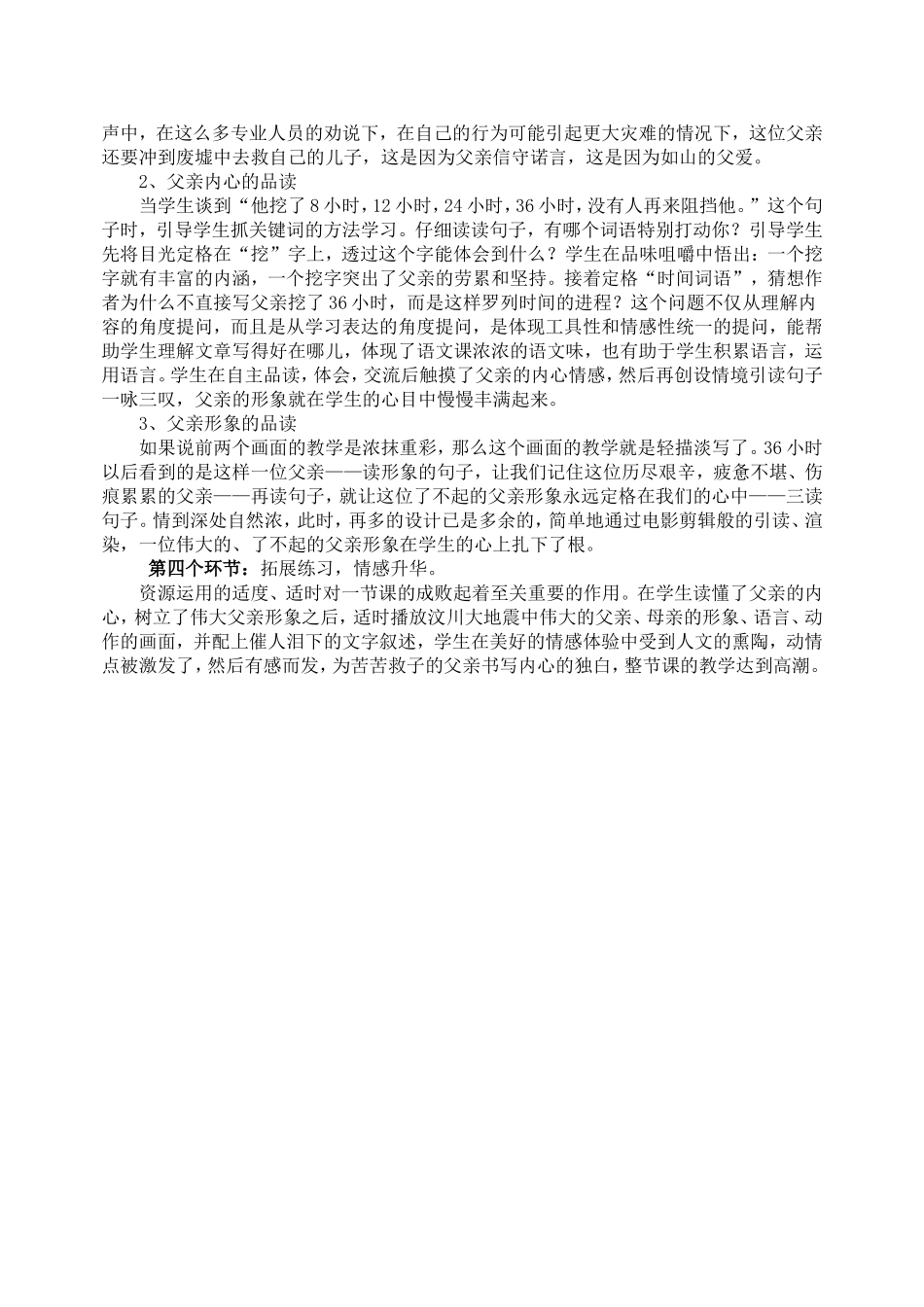 地震中的父与子说课稿_第3页