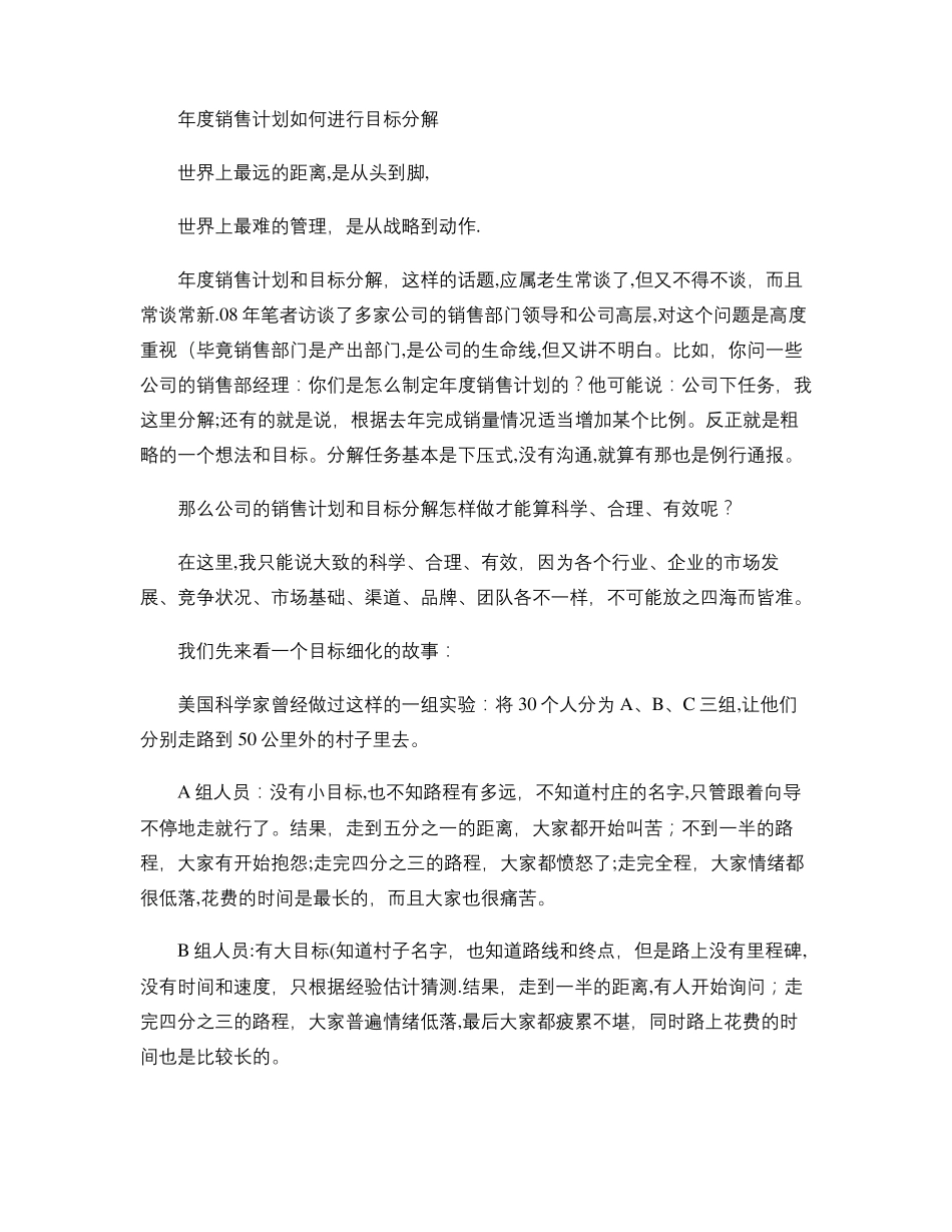 年销售计划目标任务如何进行分解_第1页
