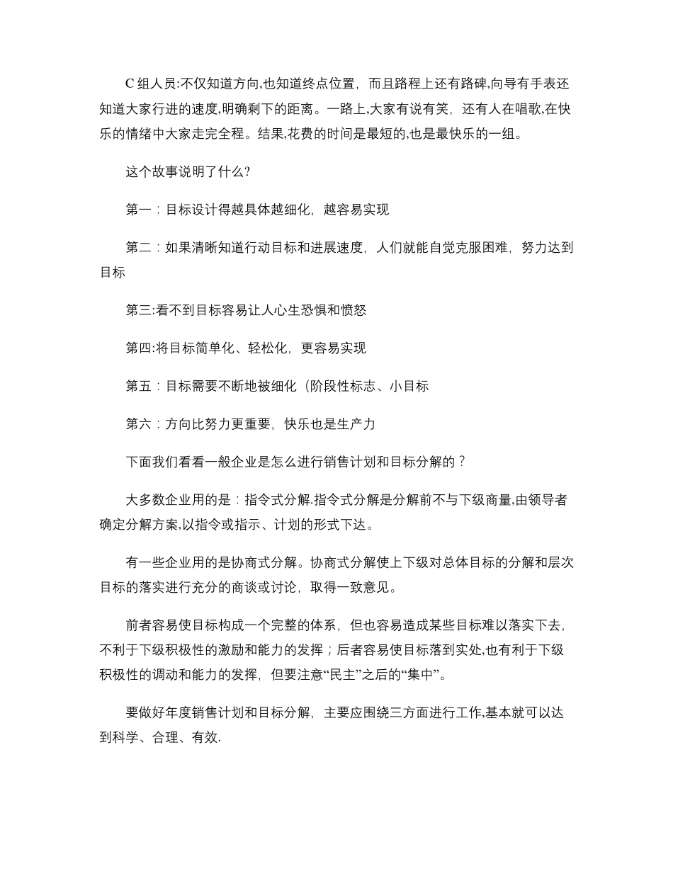 年销售计划目标任务如何进行分解_第2页